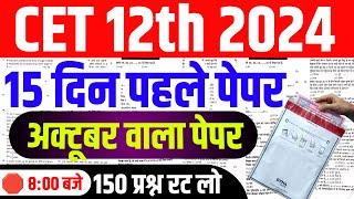 Cet Classes Online 2024 Cet 12th level paper 2024 Cet live classes 2024 Cet online classes 2024