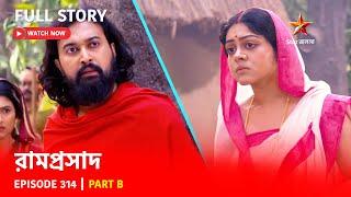 Full Story  Ramprasad  Episode 314  Part B