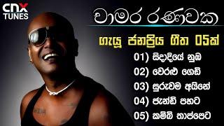 ART FM  Chamara Ranawaka Songs Collection  Chamara Ranawaka Songs  Chamara Ranawaka  චාමර රණවක