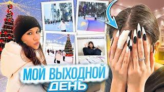 Vlog Мой ВЫХОДНОЙ 