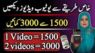 Watch YouTube Videos & Earn Money Online  Online Earning App 2024   Make Money Online