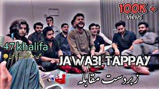 Ali khan & Ikhtyar Gull Jawabi Tappay with 47 Khalifa first time  Heavy & Must Rabab Mange Tang