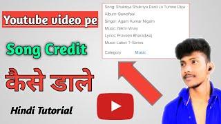 Youtube Video me song credit kaise de How to give credit on YouTube video
