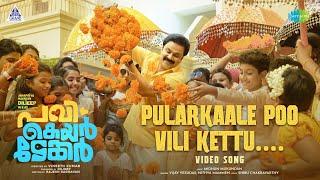 Pularkale Poovilikettu - Video Song  Pavi Caretaker  Dilieep  Midhun Mukundan  Vijay Yesudas