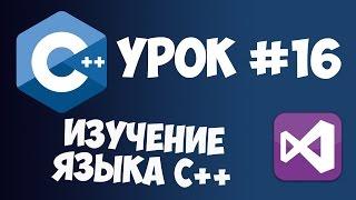 Уроки C++ с нуля  Урок #16 - Перегрузка функций