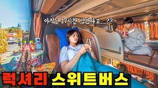 누워서 가는 인도네시아 초호화 스위트 클래스 버스 탑승기 - 인도네시아 여행30