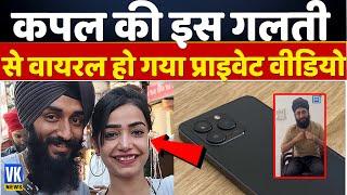 कैसे लीक हो जाते हैं PRIVATE VIDEO? Kulhad Pizza MMS Leak How Private Video Leak 