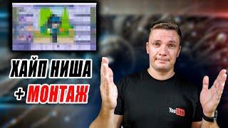 Супер легкая ДОЛГОСРОЧНАЯ ниша GACHA REACT УРОК ПО МОНТАЖУ . Ниши для заработка на ютубе