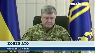 На Донбассе начинается ООС – Операция объединённых сил