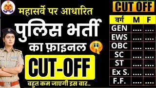 #UP POLICE SAFE SCORE  #CUTOFF  आखिर कितना जाएगी CUT OFF ?  रिजल्ट  DVPST ?  #UPPBPB