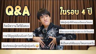 Q&A กิตงายในรอบ 4 ปีกับคำถามส่วนใหญ่ที่หลายๆคนอยากรู้ 