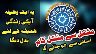 WAZIFA  Mushkil Se Mushkil Kaam Asani Se Hoga  Success In Everything