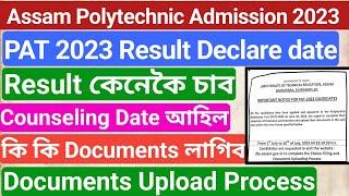 Assam PAT 2023 Admission Test Result DeclareCounseling Process Documents UploadRequire Documents