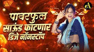 नॉनस्टॉप कडक वाजणारी डीजे गाणी 2024 Marathi DJ song  DJ Remix  New Marathi Hindi DJ Songs