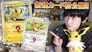 【世界最速】推しポケモンの新カードを紹介します【本郷奏多の日常】