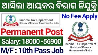 Income Tax Department Recruitment 202410th Pass Govt Jobs 2024 OdishaNew Job Vacancy 2024 Odisha