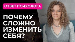 Как изменить себя? Процесс изменений.