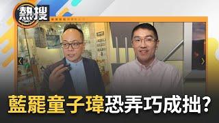 【#直播午間焦點】罷免童子瑋反而給了童選市長的機會? 基隆罷樑遍地開花 藍擬罷免綠營議長反制 罷樑破3萬6千份連署 最快9月中投票｜20240630｜三立新聞台