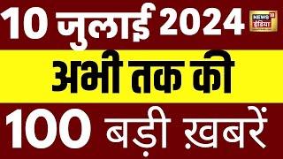 🟢Top 100 News Live  Superfast News  Aaj Ki Taaza Khabar  By Elections  Hathras  PM Modi  Rahul