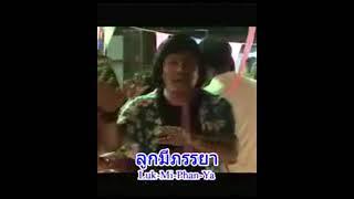 สาวผักไห่ Shorts สิทธิพร สุนทรพจน์ ไอ้หนุ่มเสียงอ้อน #youtubeshorts #music #thailand #radio