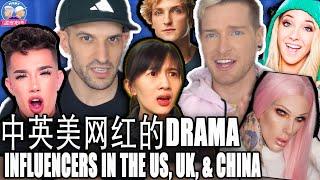 中英美网红DRAMA和炒作竟然这么夸张? 哪国KOL的费用最高？INFLUENCERS IN THE US UK & CHINA