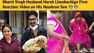 Bharti Singh Husband Harsh Limabachiya First Reaction Video on His Newbron Son ‍‍