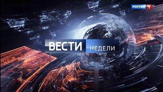 Часы и начало программы Вести недели Россия 1 HD 12.05.2024