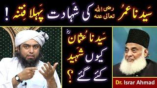  Hazrat UMAR r.a ki Shahadat     Hazrat USMAN r.a kewn Shaheed hoay ??? Engineer Muhammad Ali