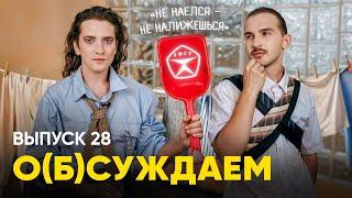 Что-нибудь слышали про крах Совка? А вот ОНТ — нет  «обсуждаем» 28 выпуск