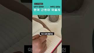 #응답하라1990 한국현대미술