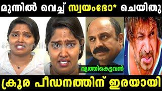 എന്റെ മുന്നിൽ വെച്ച് പലതും ചെയിതു   Revathi sambath  Siddiq  Troll malayalam  Hema committe 