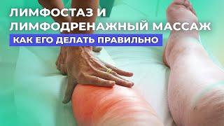 Ошибки которые делает лимфолог при массаже #компрессионный трикотаж# лимфостаз #лимфедема