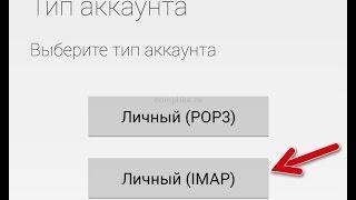 Настройка Яндекс почты на Android