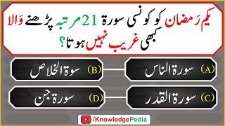 1st Ramzan Ko Kon se Surat 21 bar parhnay wala Gareeb nahe hota  islamic urdu Questions 554