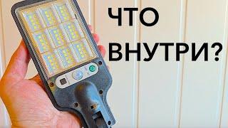 ЧТО ВНУТРИ ФОНАРЯ НА СОЛНЕЧНЫХ БАТАРЕЯХ?