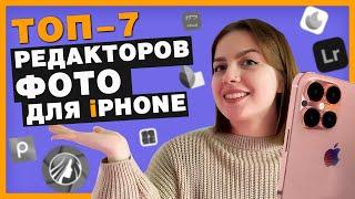 Лучшие Бесплатные Фоторедакторы на iPhone в 2024 году  Как Редактировать Фото на Айфоне?