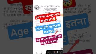 UP Police New Vacancy 2023  up police new updates  #shorts #upsc