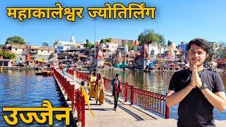 Ujjain Mahakaleshwar Jyotirlinga  Ujjain Darshan Vlog  Ujjain Tourist Places Mahakaleshwar Temple