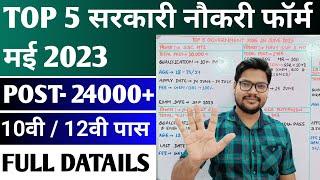 Top 5 Sarkari Gov. Vecancy In June 2023  Top Government Job Vacancy in June 2023