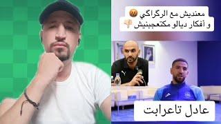 عادل تاعرابت ينتقد المدرب واليد الرگراگي