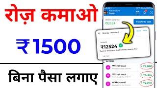 Online paise kaise kamaye  Ghar baithe paise kaise kamaye  best earning app 2024