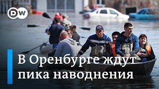Массовая эвакуация в Оренбурге и угроза прорыва дамб в Тюменской области