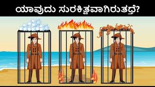 ಒಗಟುಗಳು Ep.04 - ನಿಧಿ ಕಳ್ಳ Riddles in Kannada  Ogatugalu in Kannada  Kannada Riddles