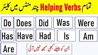 All Helping Verbs in English with Urdu Meanings  Auxiliary Verbs  @AWEnglish