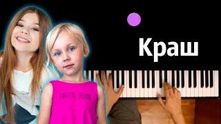 Милана Хаметова – КРАШ ft. Василиса Кукояка ● караоке  PIANO_KARAOKE ● ᴴᴰ + НОТЫ & MIDI