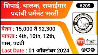 Sweeper Peon Driver Vacancy 2024  Mukbadhir Nivasi Vidyalaya Bharti  Permanent Jobs