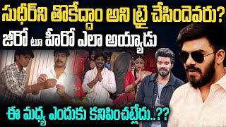 Sudigali sudheer బుల్లి తెరపై తొక్కేద్దాం అనుకున్నారు కానీ...అసలు సుధీర్ ఏమయ్యాడు.? Mr.Venkat World