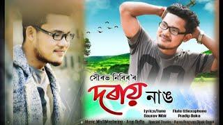 Rabha new lyrical video Song ll Doray Nang ll Saurav Nibir