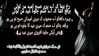 Rukh by numa KY aye pari . Molvi Haider Hassan With Lyrics &  Translation tarjuma old farsi kalam