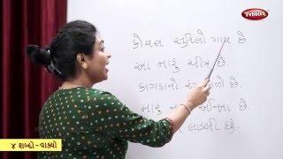 Reading Sentences having 4 words in Gujarati  Learn Gujarati  Gujarati Grammar